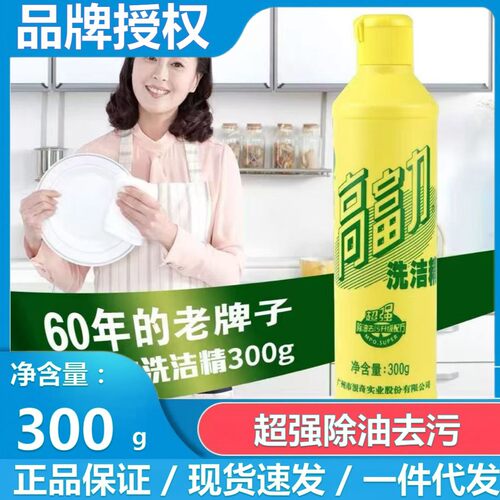 高富力经典清新柠檬去油洗洁精高效去污洗洁精300g
