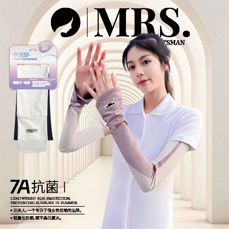 冠辉匠夫人高倍防晒冰丝袖套时尚拼色冷感袖套抗菌防紫外线冰袖