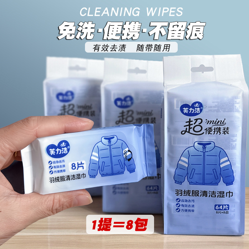 羽绒服湿巾装衣物去油污渍免水洗干洗剂装羽绒服清洁湿巾