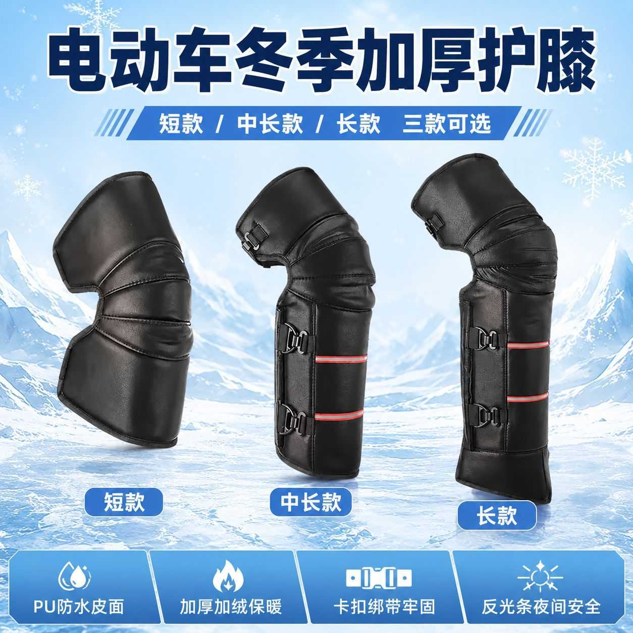 电动车专用骑行护膝|冬季加绒