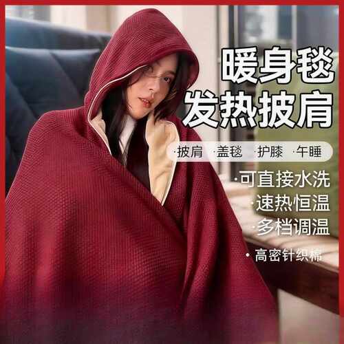 连帽USB电热暖身毯可水洗发热