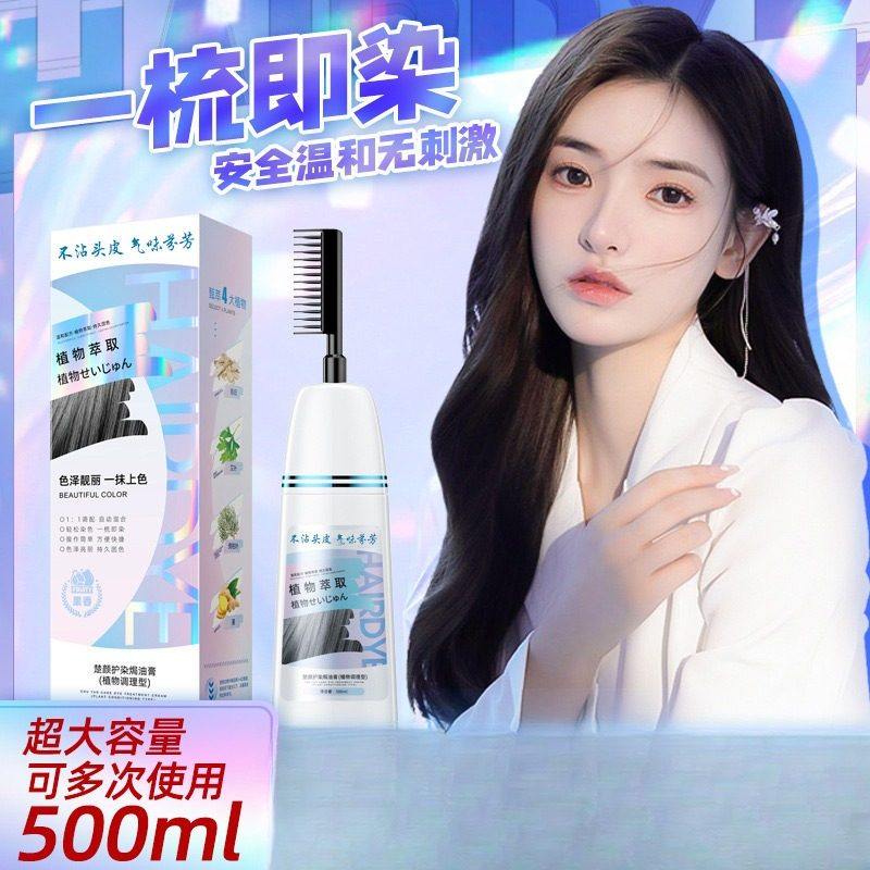 植物提取纯染发剂天然无刺激盖白发产品染发膏泡泡染发不伤发