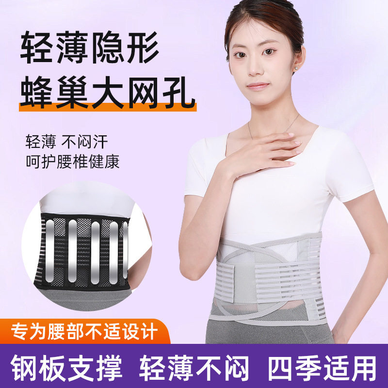 现货夏季透气轻薄隐形护腰带健身
