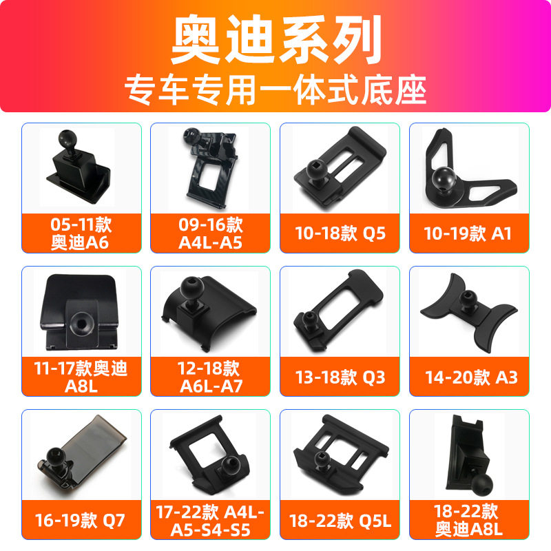 奥迪A3/A4L/A5/A6LL专车专用底座Q2/Q3/Q5L/Q7手机车载支架卡扣式