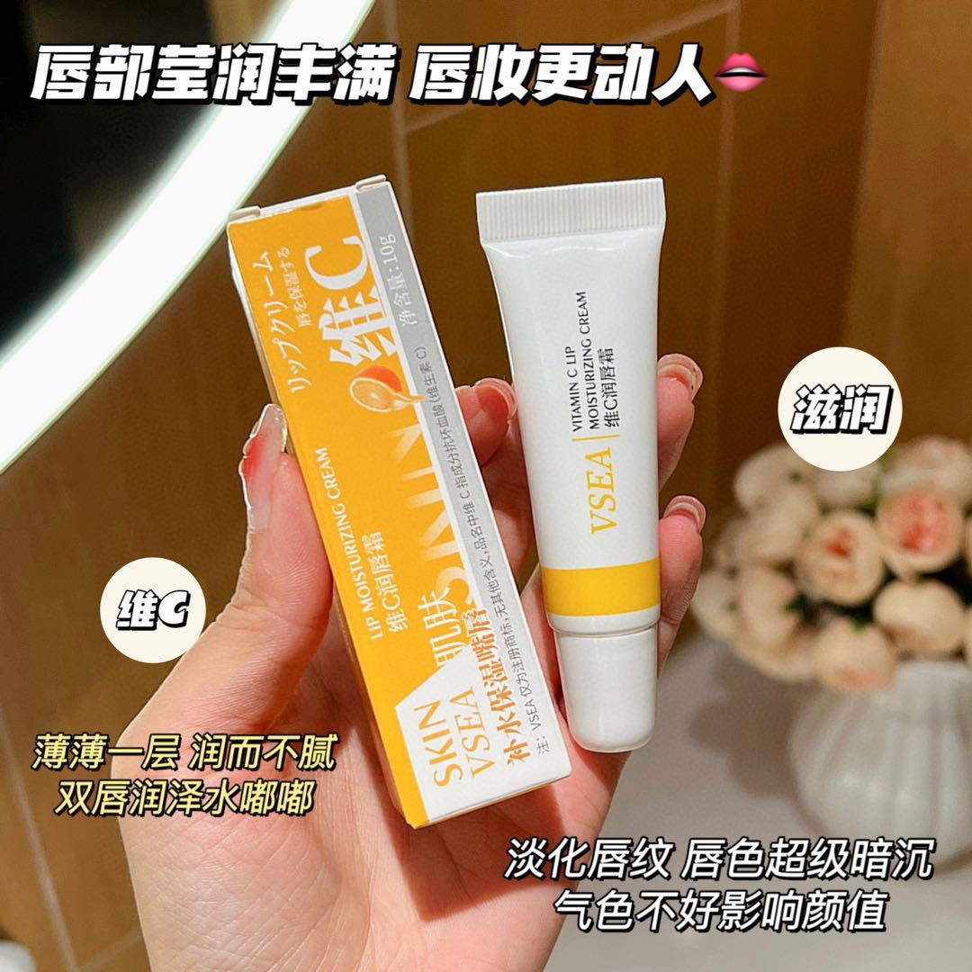 VSEA维C润唇霜唇膏补水保湿滋润减淡唇纹防干裂无色护唇膏去死皮