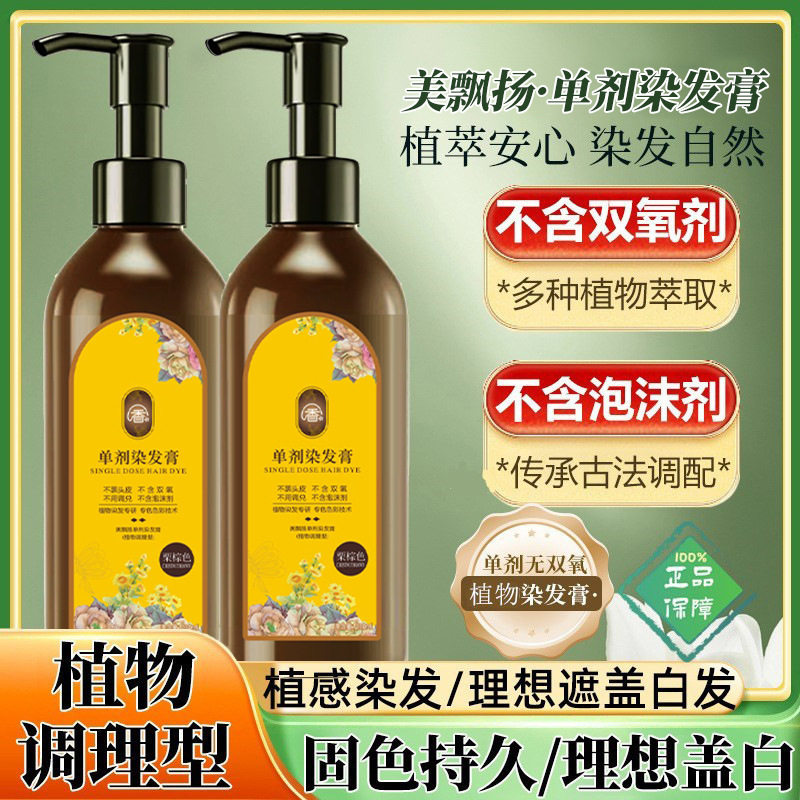 正品单剂花香染发剂女男士专用黑茶色新植物萃取染发膏不沾头皮