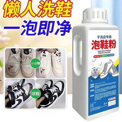 活氧泡鞋粉小白鞋去污去黄除臭泡氧粉宿舍学生懒人洗鞋泡泡粉