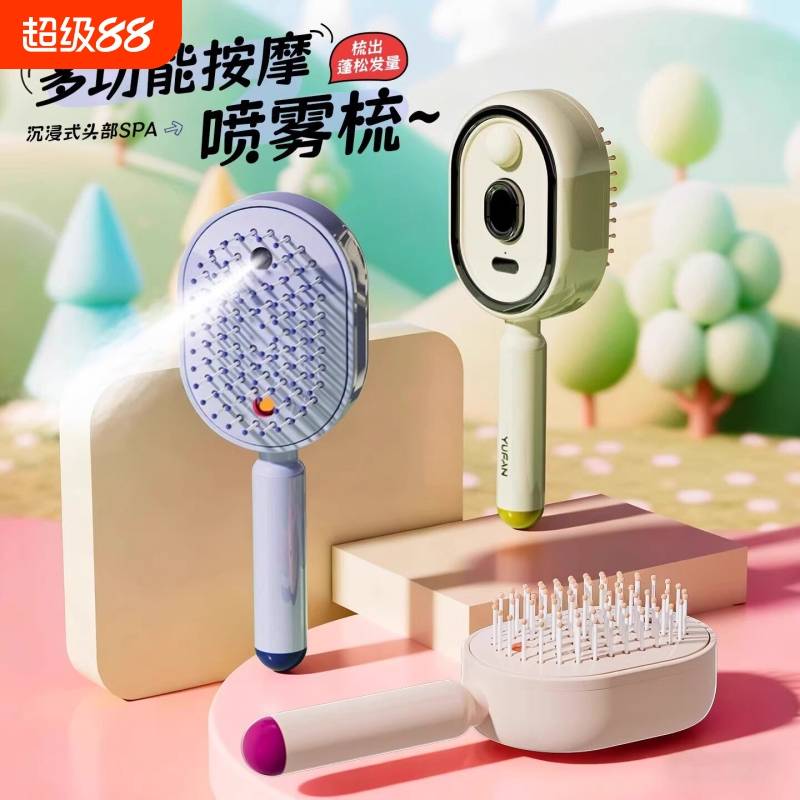 电动喷雾气囊梳+头皮按摩精油