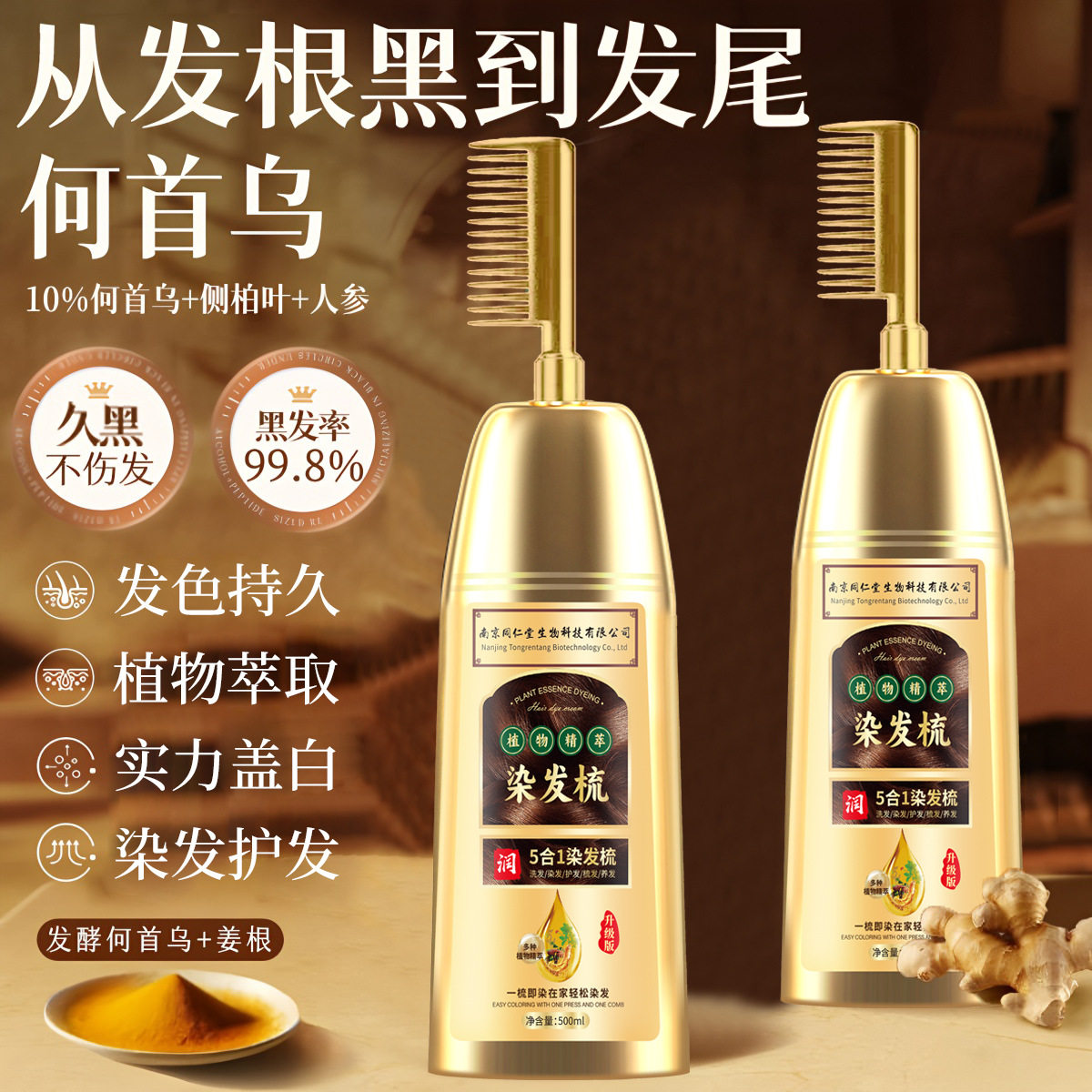 同仁堂染发剂植物纯天然无刺激一梳黑自己在家染正品染膏孕妇可用