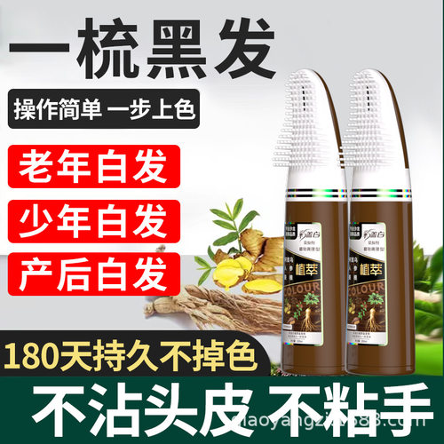 彩盖白一梳上色植物染发膏天然无刺激自己在家染头发剂