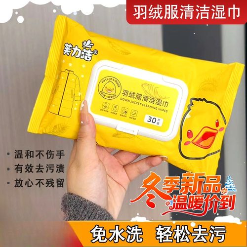 羽绒服湿巾免水洗去油污衣物去渍专用清洁干湿两用