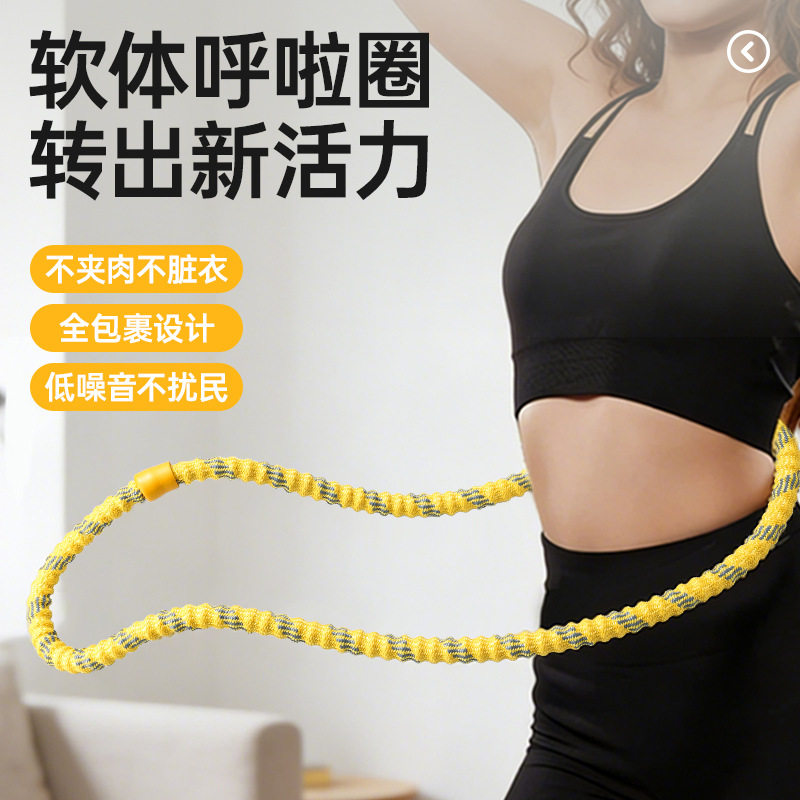 新款冰丝软体呼啦圈静音家用弹力腹部减肥通用