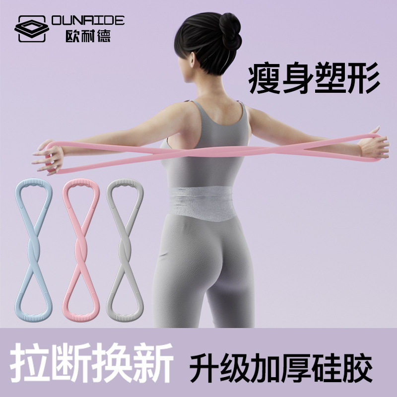 拉力器8字开背美肩塑身健身瑜伽细腰八字拉力带健身器材女拉力绳