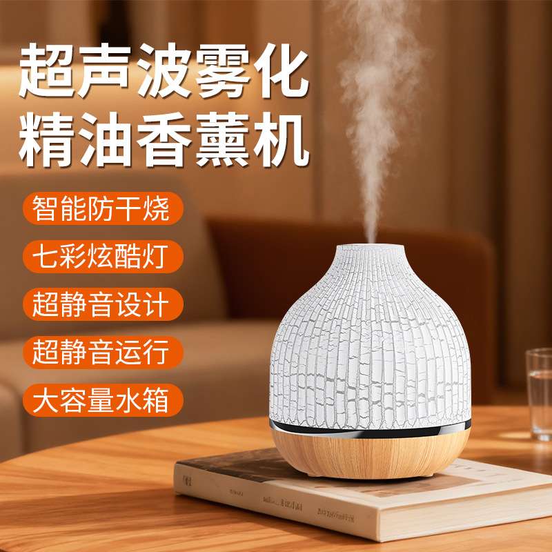 香薰加湿器源头裂纹设计｜精油+