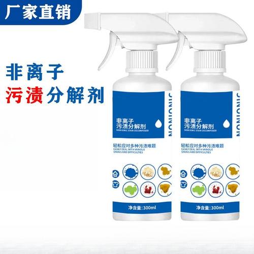 非离子污渍分解剂强力去污衣物漂亮胜立玫丽洁乳化剂渗透剂分