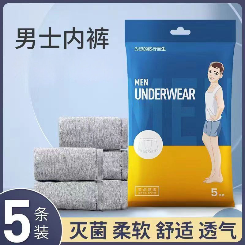 男士棉一次性内裤免洗旅游外出出差酒店宾馆耐穿透气大号短裤