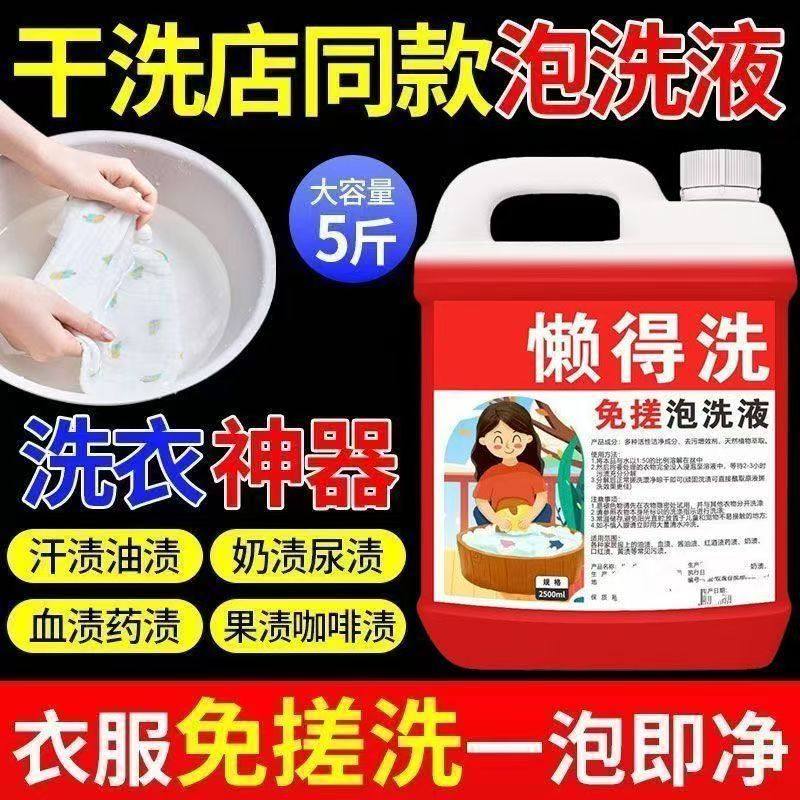 懒得洗免搓泡洗液生物酶活氧正品懒人去黄去霉污渍持久留香免搓洗