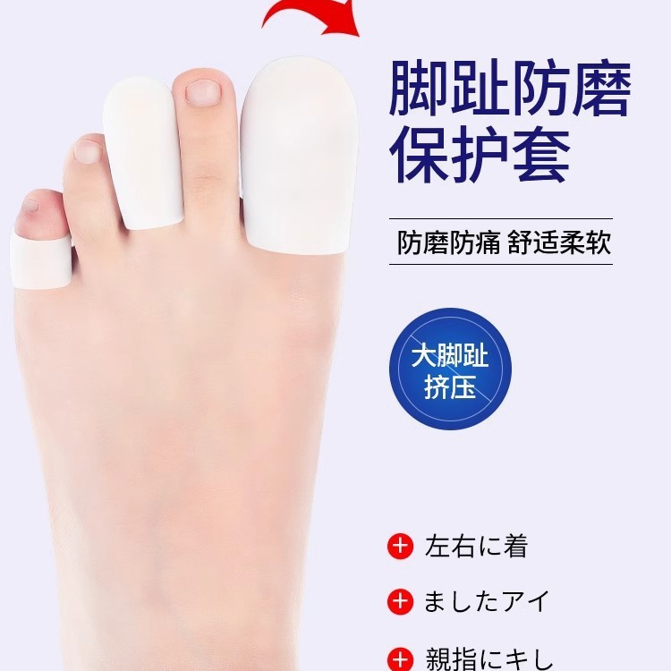 脚趾保护套大小拇指硅胶防磨不磨脚护趾高跟鞋脚指套薄款