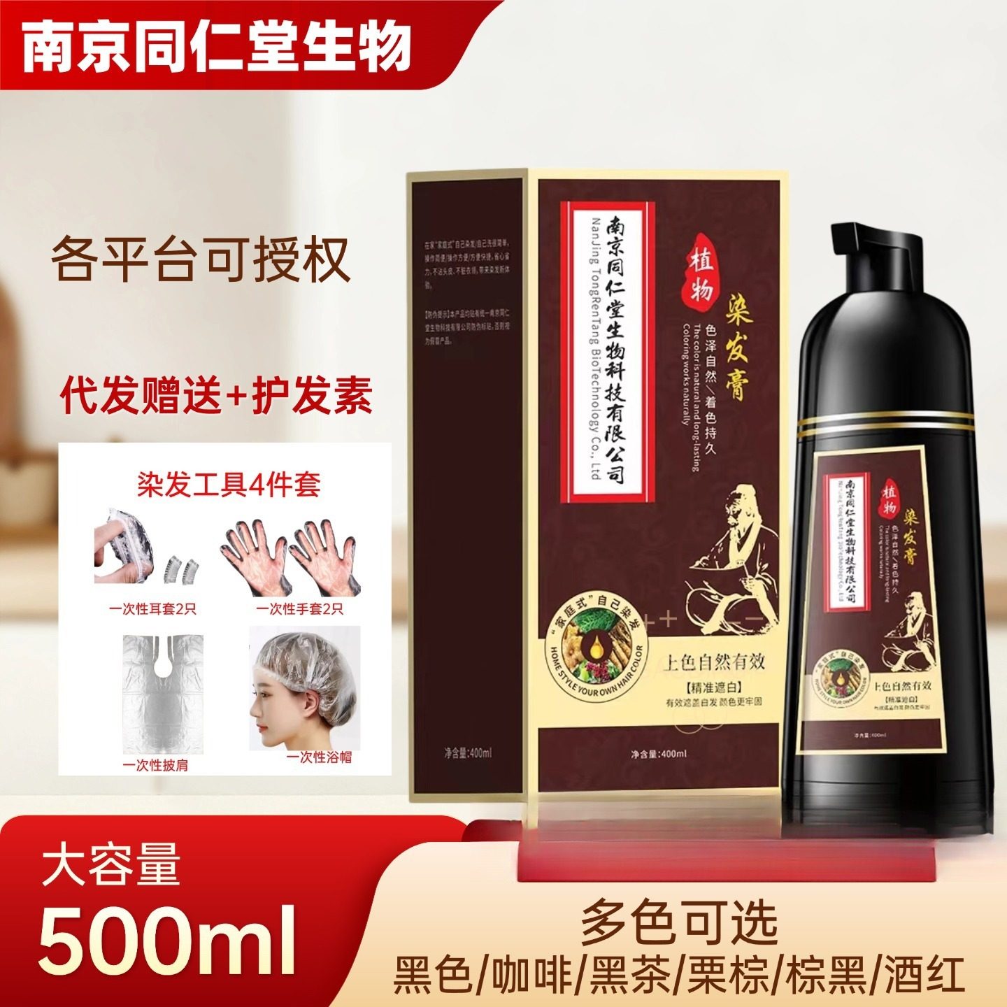 南京同仁堂染发剂植物盖白发泡泡一支黑色老年人纯染发膏无刺激