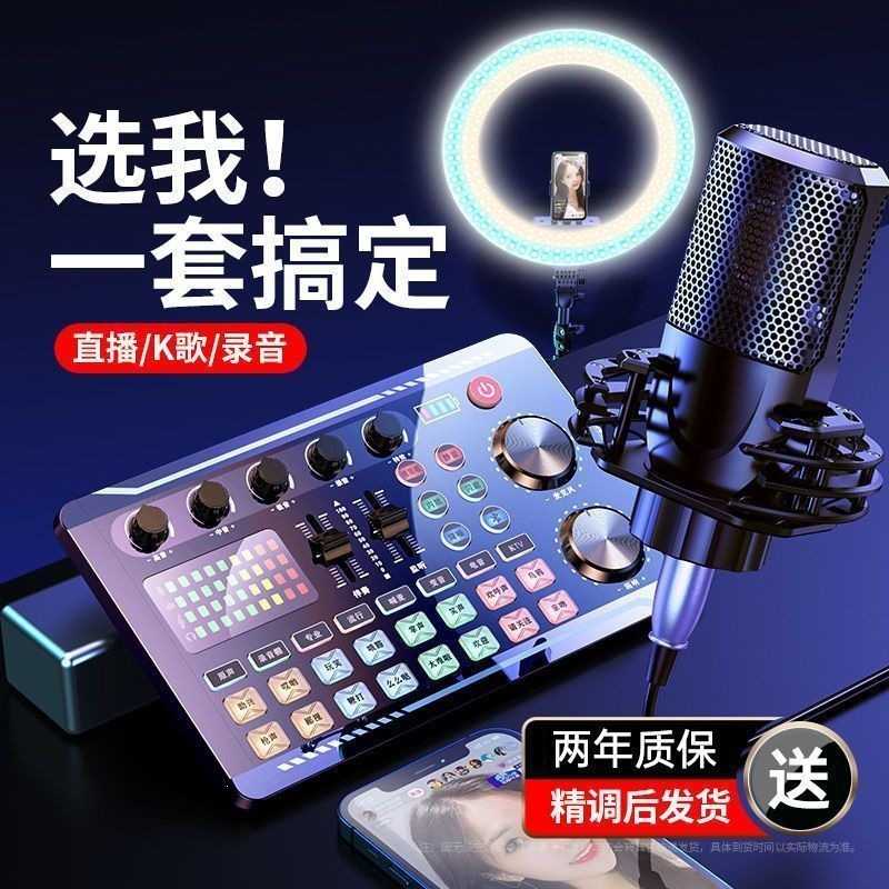 F998声卡专用网红手机蓝牙K歌