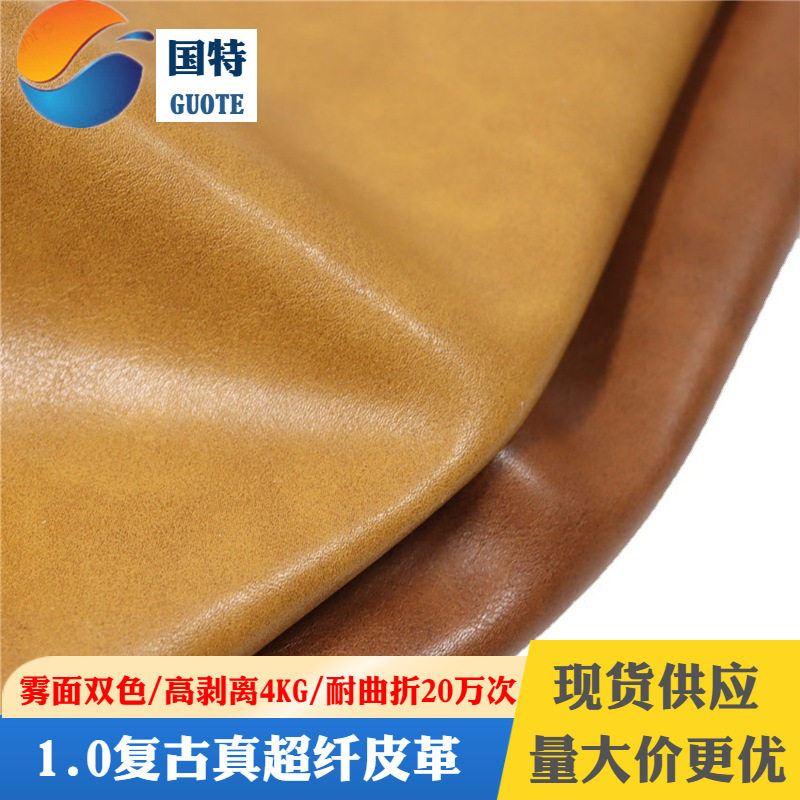 源头皮革工厂现货双色超纤皮休闲鞋手袋箱包用耐磨耐水解超纤皮革