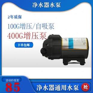 400G电机 净水器增压泵水泵自吸泵家用ro纯水机通用井水隔膜泵75G