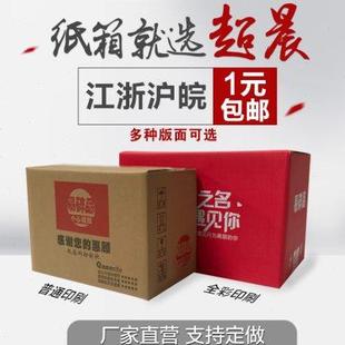 箱淘宝邮政定制物流特硬纸箱 12号纸箱整包快递打 包邮 政纸盒包装