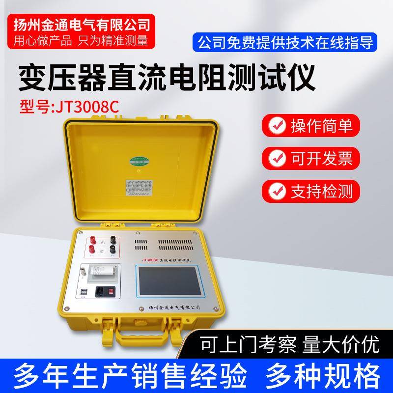 JT3008C直流电阻测试仪20A变压器直流电阻电桥感性负载直流电阻仪