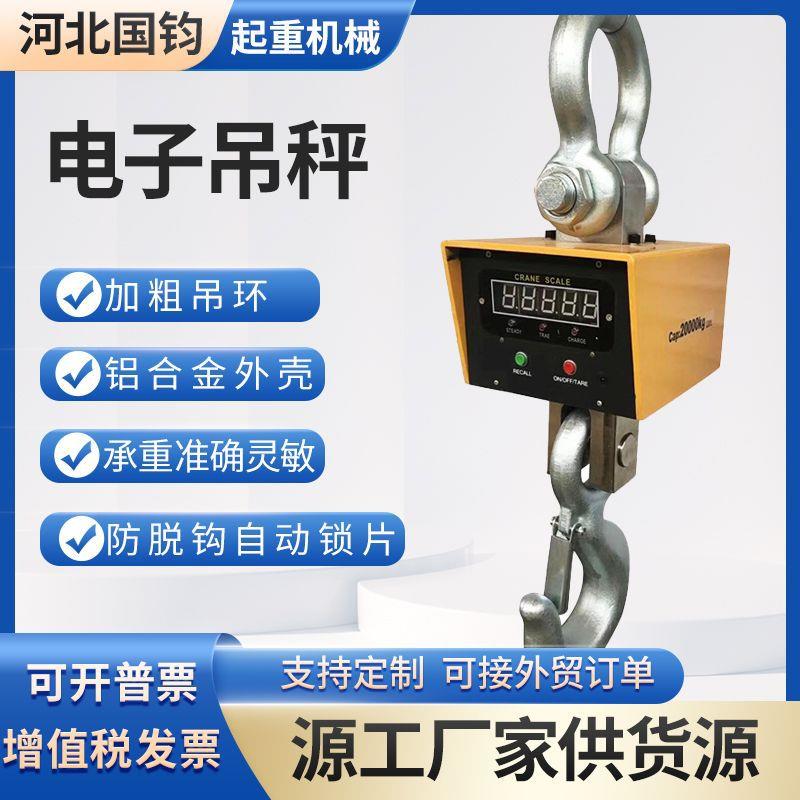 5t电子吊秤工业行车吊钩秤挂构秤电子吊磅秤10吨直视电子吊秤