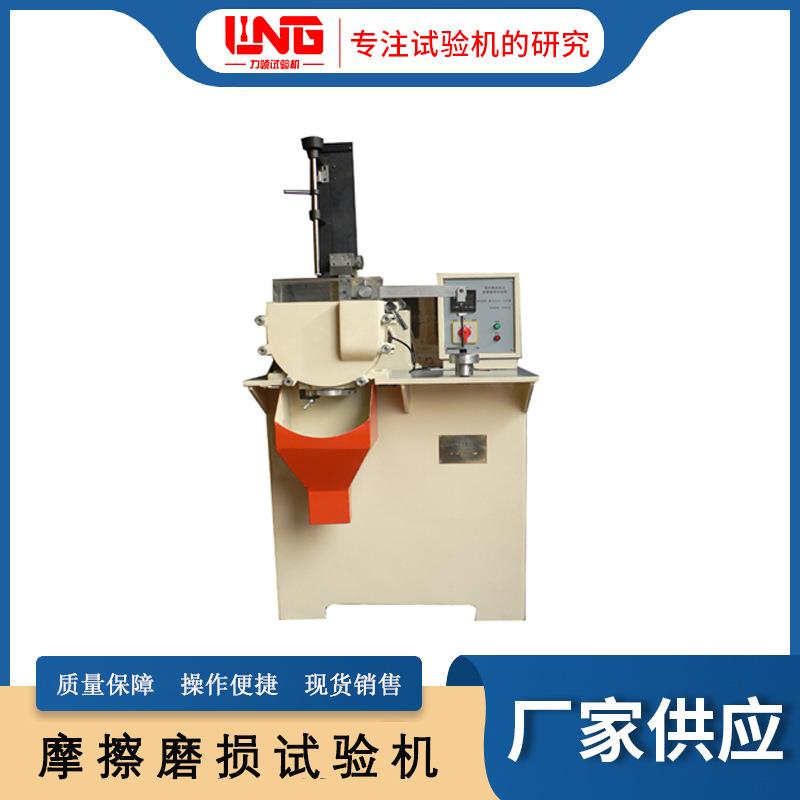 厂家SXM磨粒磨损试验机摩擦磨损试验机砂石摩擦磨损试验机