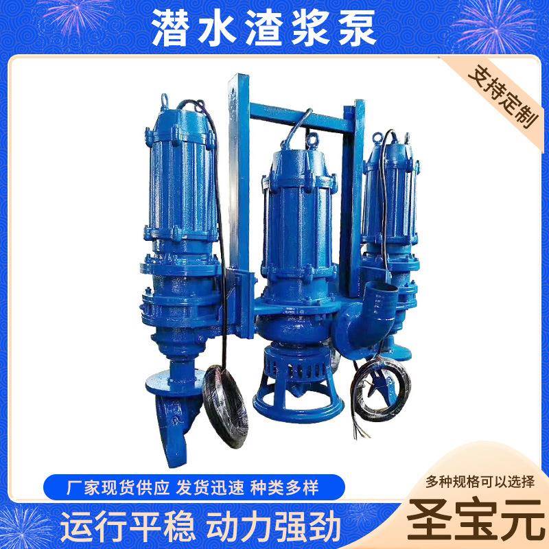 ZJQ潜水渣浆泵高扬程潜水泥沙泵无堵塞高铬合金清淤泵搅拌渣浆泵