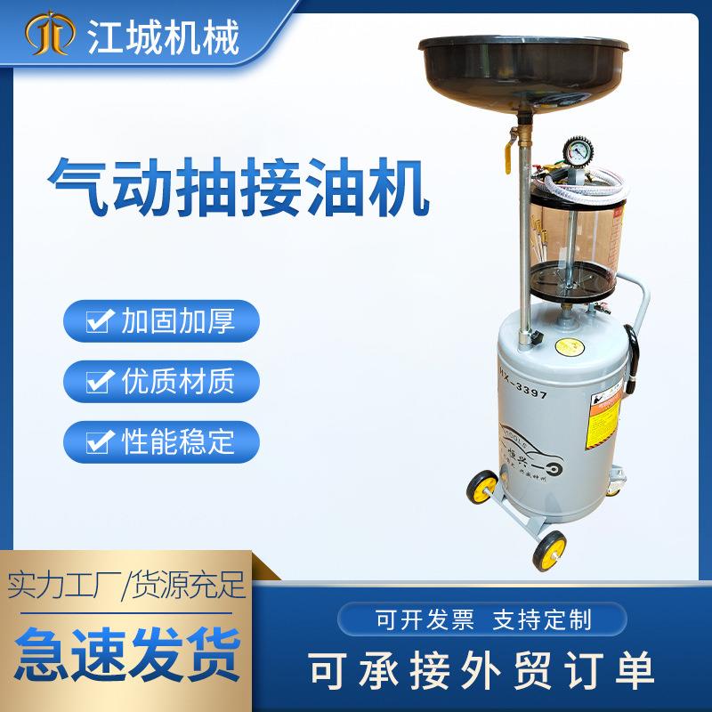 接油机抽接两用废机油回收器收集器80升大容量废机油抽接油机