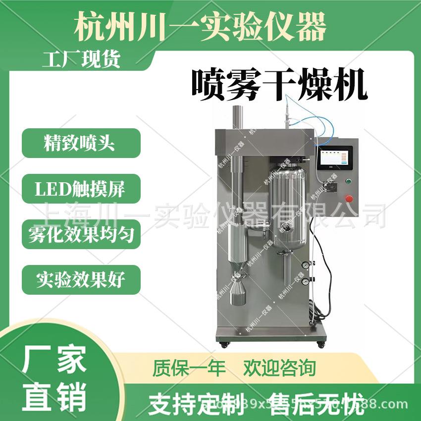 试验用低温喷雾干燥机进料量2L真空全自动控制蠕动泵调节CY-6000Y