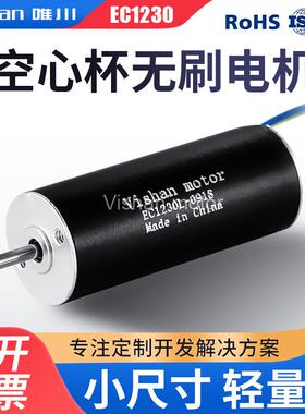 空心杯无刷电机EC1230L12mm*30mm小尺寸长寿命6V/9V/12V微型电机