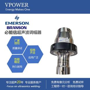 调幅器101 059BRANSON塑料焊接机调幅杆换能器配件 149