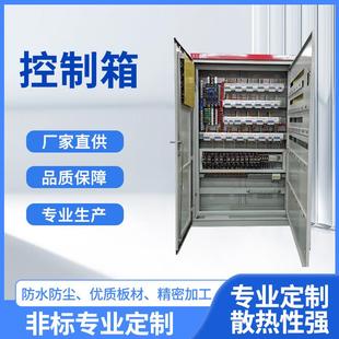 厂家户外照明控制配电柜路灯风机水泵控制柜PLC编程控制箱变频柜