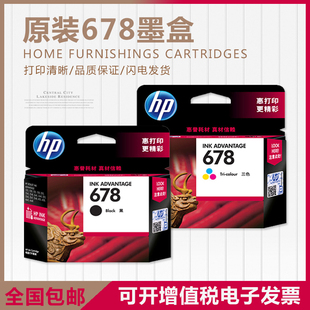 惠普hp678墨盒黑色2648 4518 原装 4648 2548打印机墨盒 3548 1518