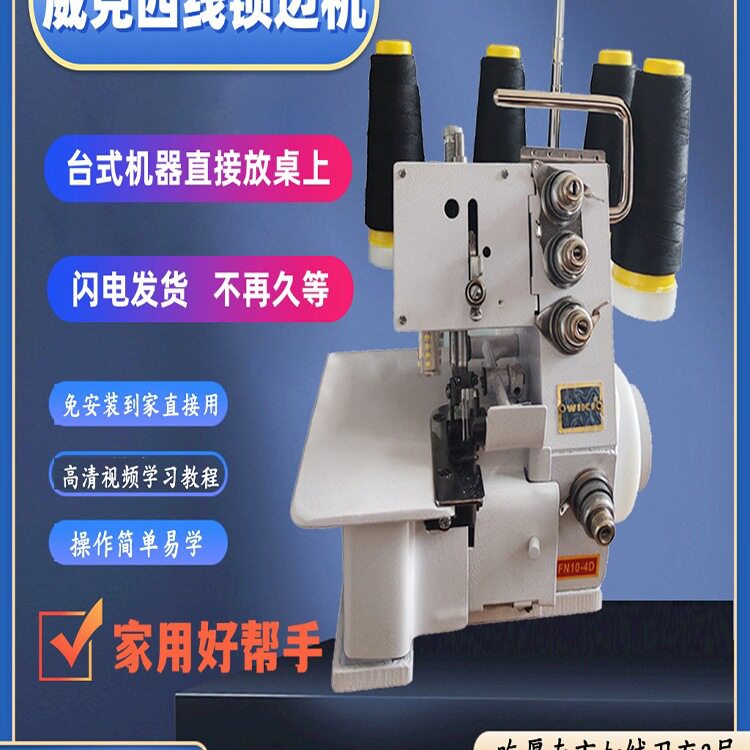 免安装小型电动家用缝纫包缝机