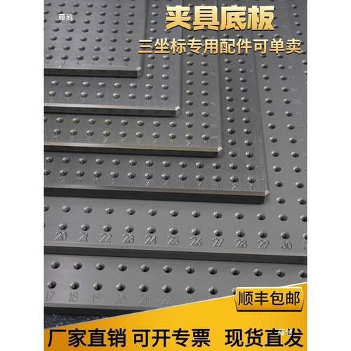 三坐标测量QEW具夹具压柔性板可调节工装可调夹CMM底夹具板