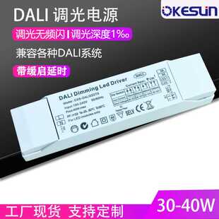 DALI电源 DALI调光电源无频闪调光30 40W带拨码 调电流功率DT6 DT8