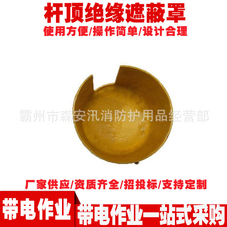 绝缘线杆顶帽杆顶绝缘罩 电线杆顶杆绝缘遮蔽罩 气隙式杆顶遮蔽罩
