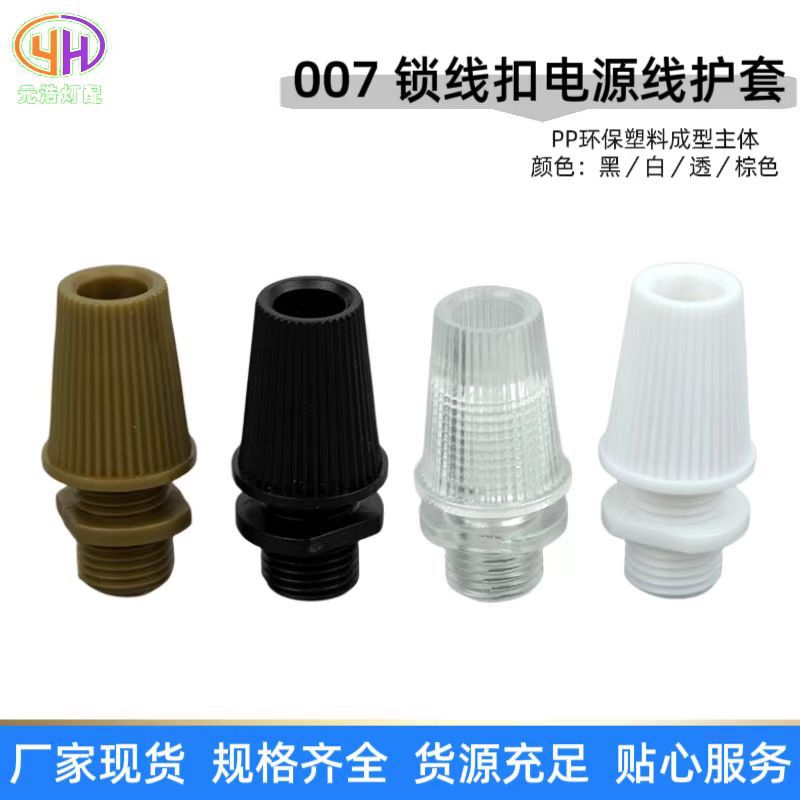 现货007防拉电源线扣高端