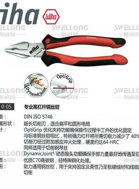 汉XAOIA工业钢威0丝钳26704/26710/26713/3978/32320/H26709/2685