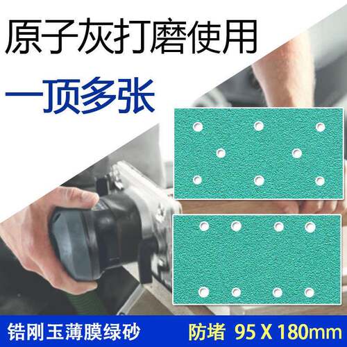 长形干5磨RUH方湿磨绒砂纸9x180mm8孔绿色薄膜植自粘打磨汽车原子