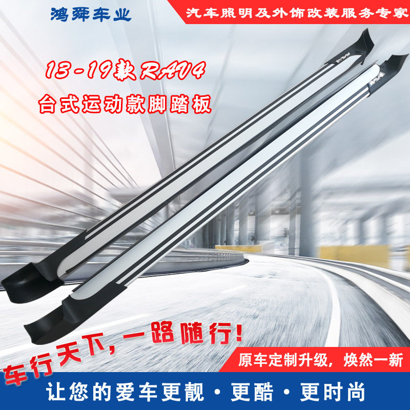13-19RAV4荣放加厚侧踏板