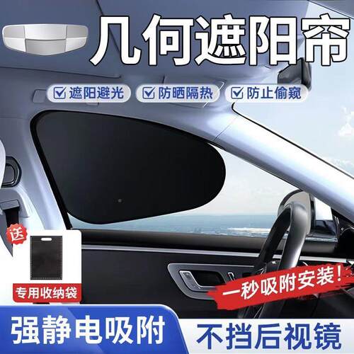 几何车A/C/E/M6几遮何G6静电贴手动防晒隔热帘78H16940阳挡侧窗遮