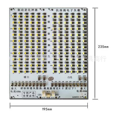 智试能LED动驱测试负载灯ZSB珠板子负电载暖光白光测光源板