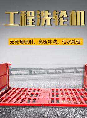 成工德筑地洗车台自动工程辆洗车车机建洗SMK轮机工地