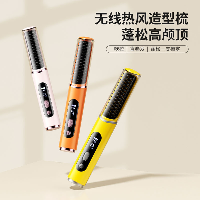 无线冷热风恒温卷直发梳不伤发