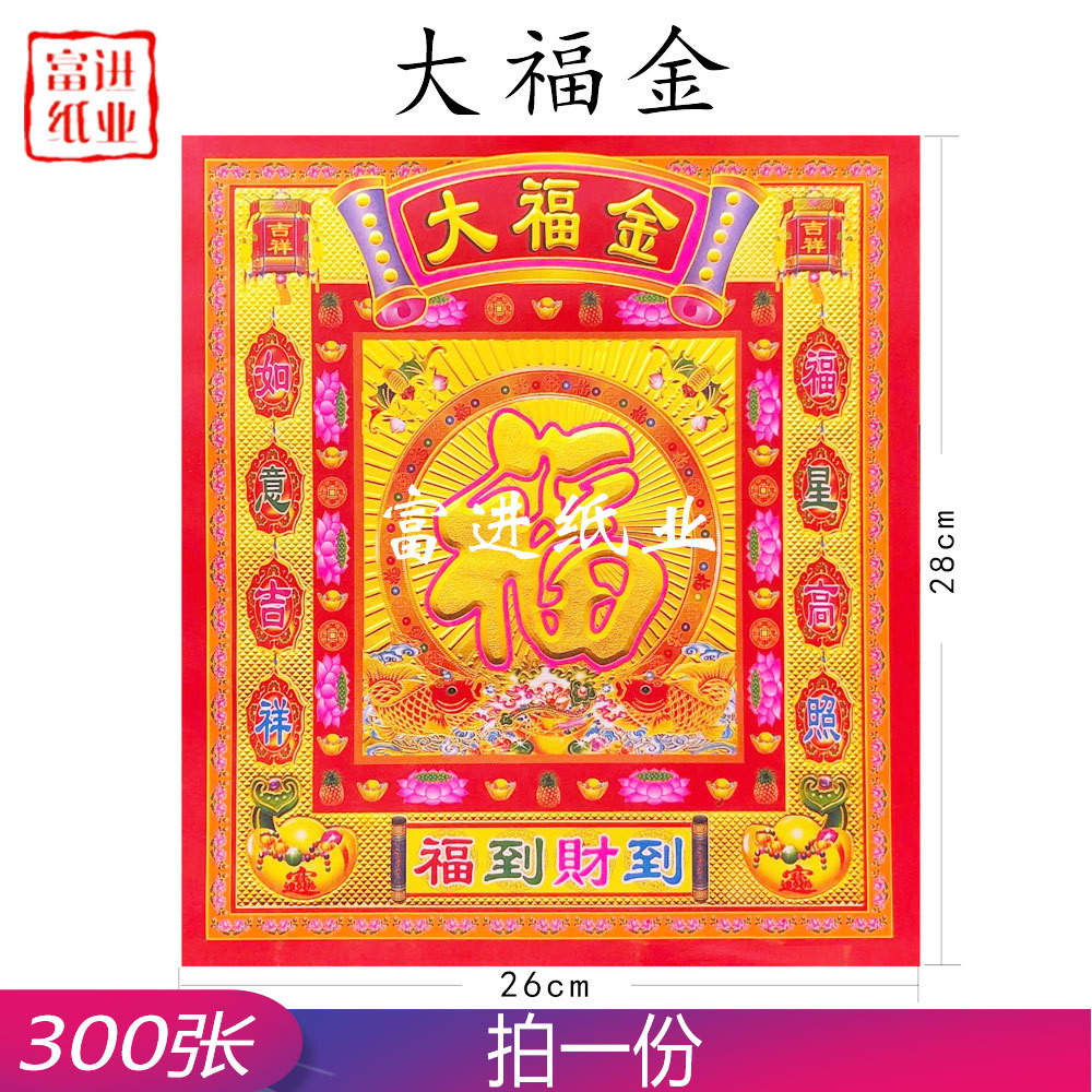 大福金300张12寸双面金压纹烫彩金镭射锡箔金纸烧纸手工折纸道具